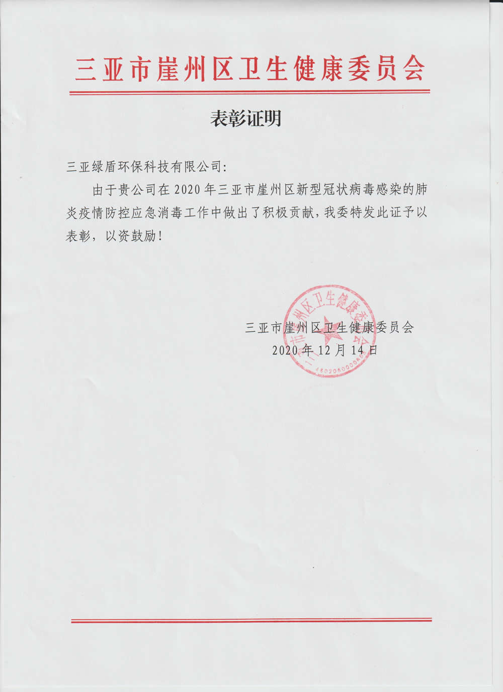 2020年疫情天行平台_天行（中国）一站式服务平台表彰证明